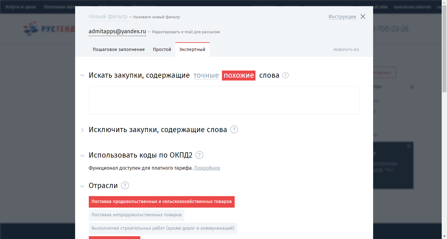 Скриншот (снимок экрана) РусТендер