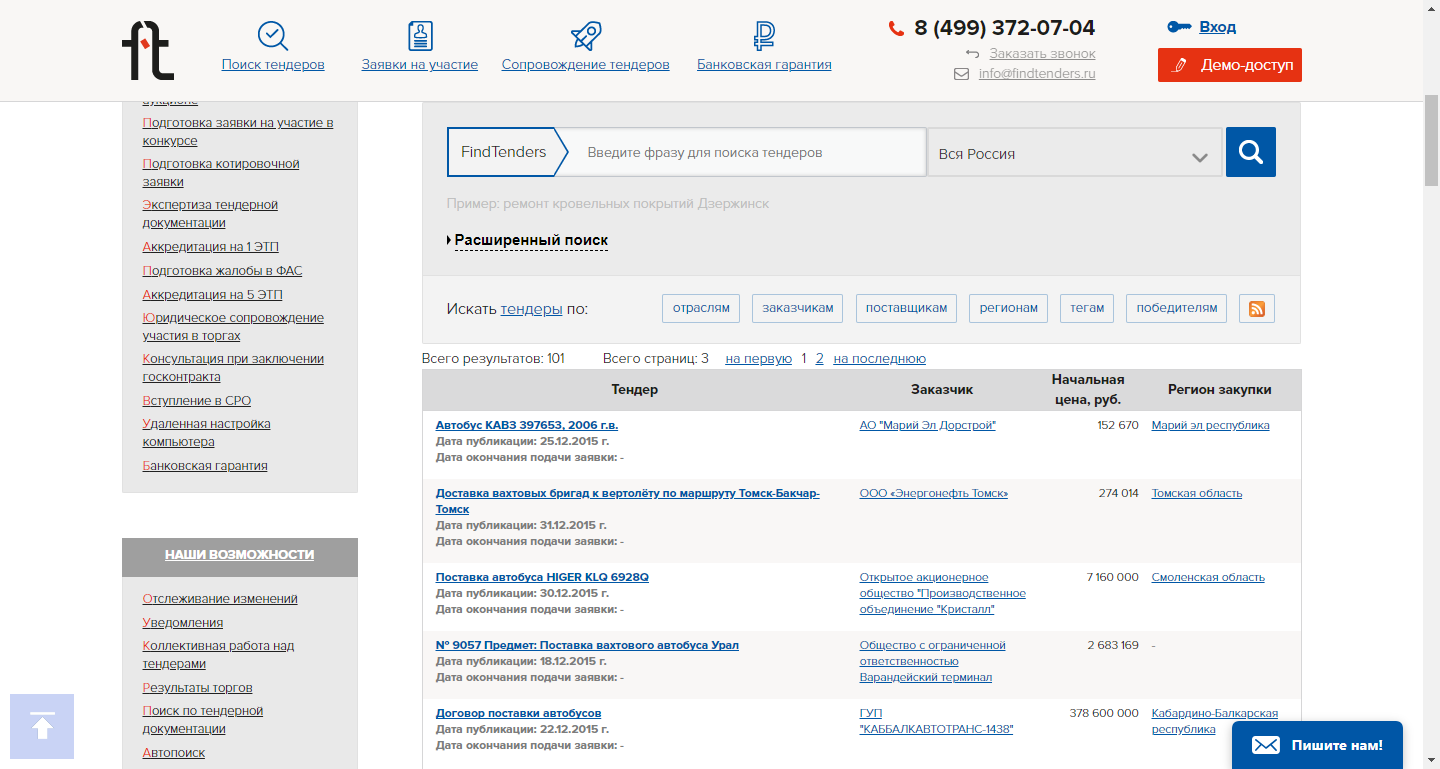 Скриншот (снимок экрана) FindTenders