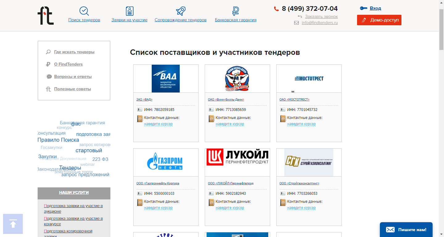 Скриншот (снимок экрана) FindTenders