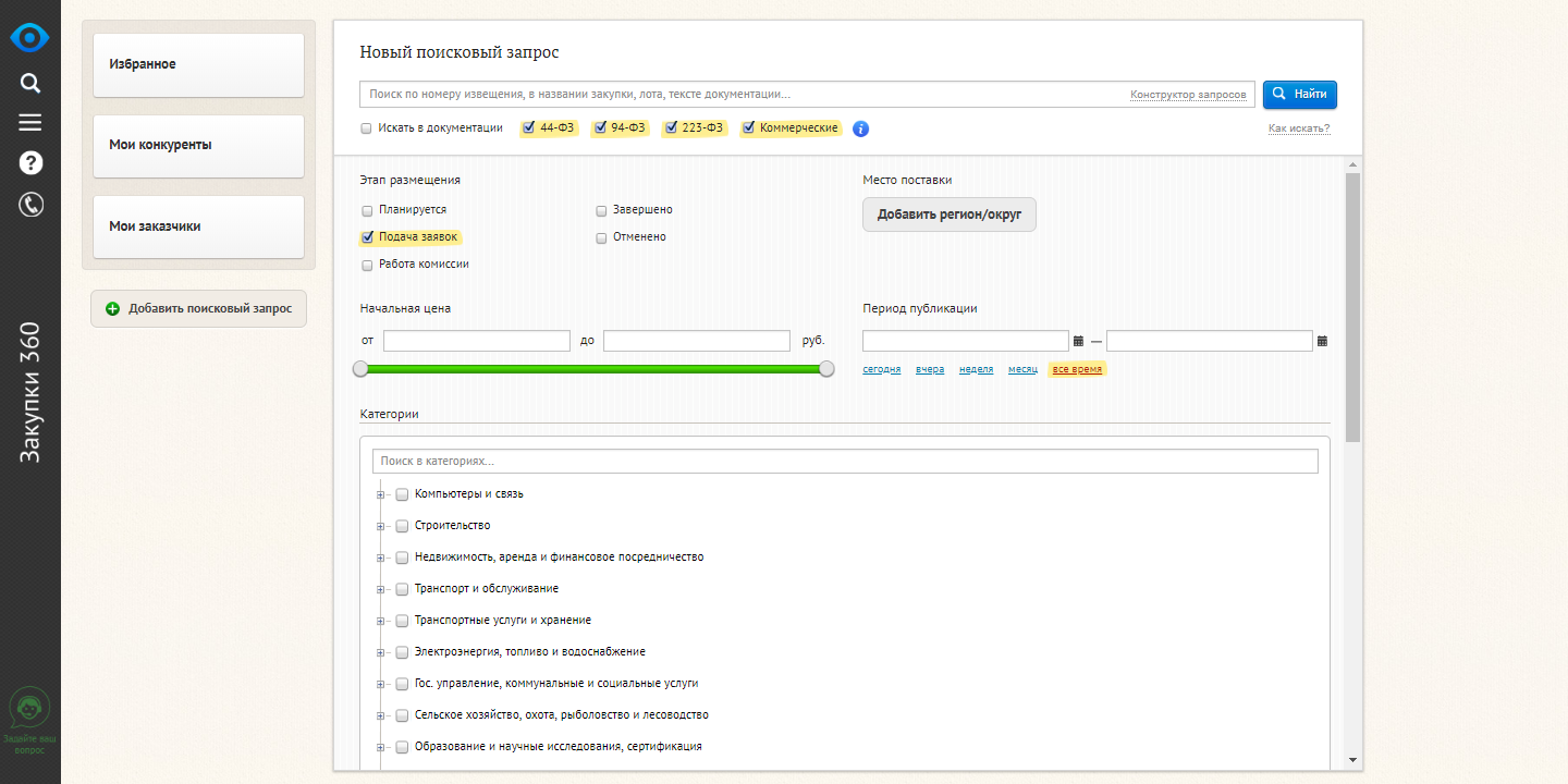 Скриншот (снимок экрана) Закупки360