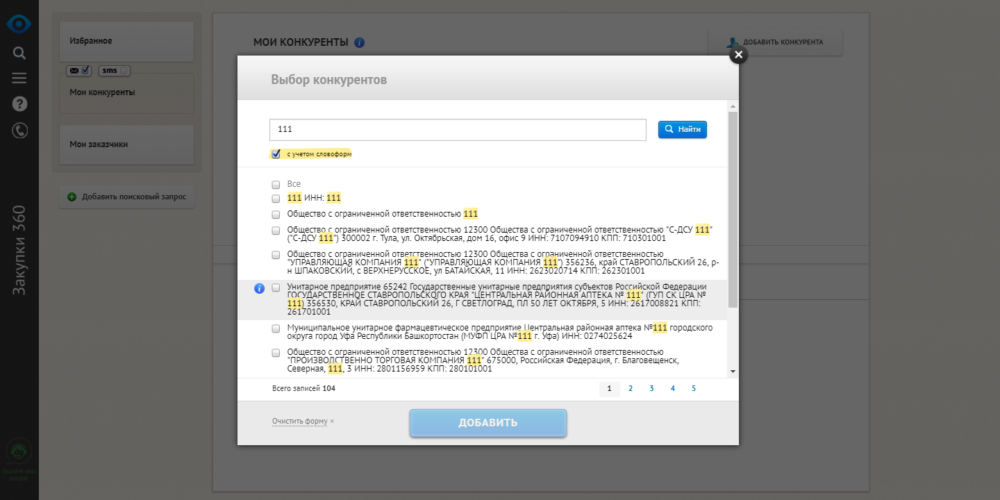 Скриншот (снимок экрана) Закупки360