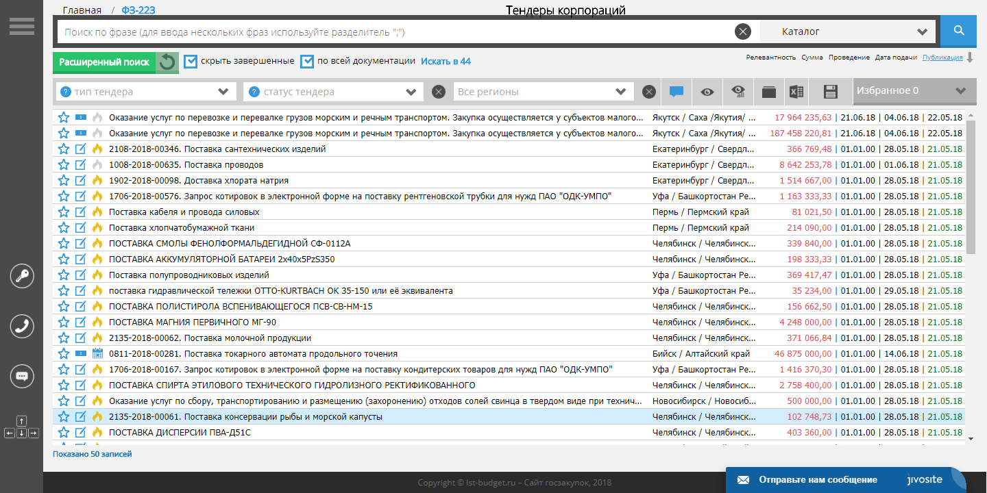 Скриншот (снимок экрана) IST-BUDGET