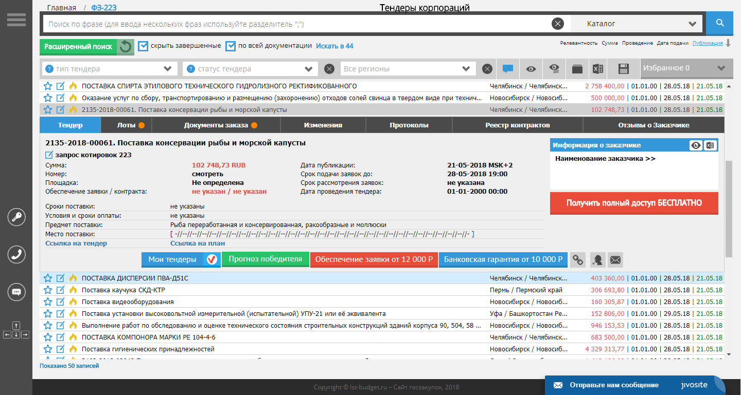Скриншот (снимок экрана) IST-BUDGET