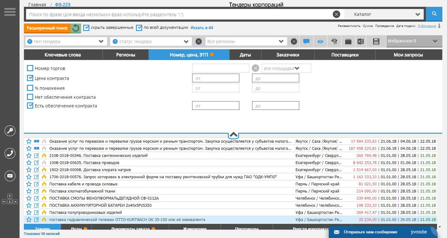 Скриншот (снимок экрана) IST-BUDGET