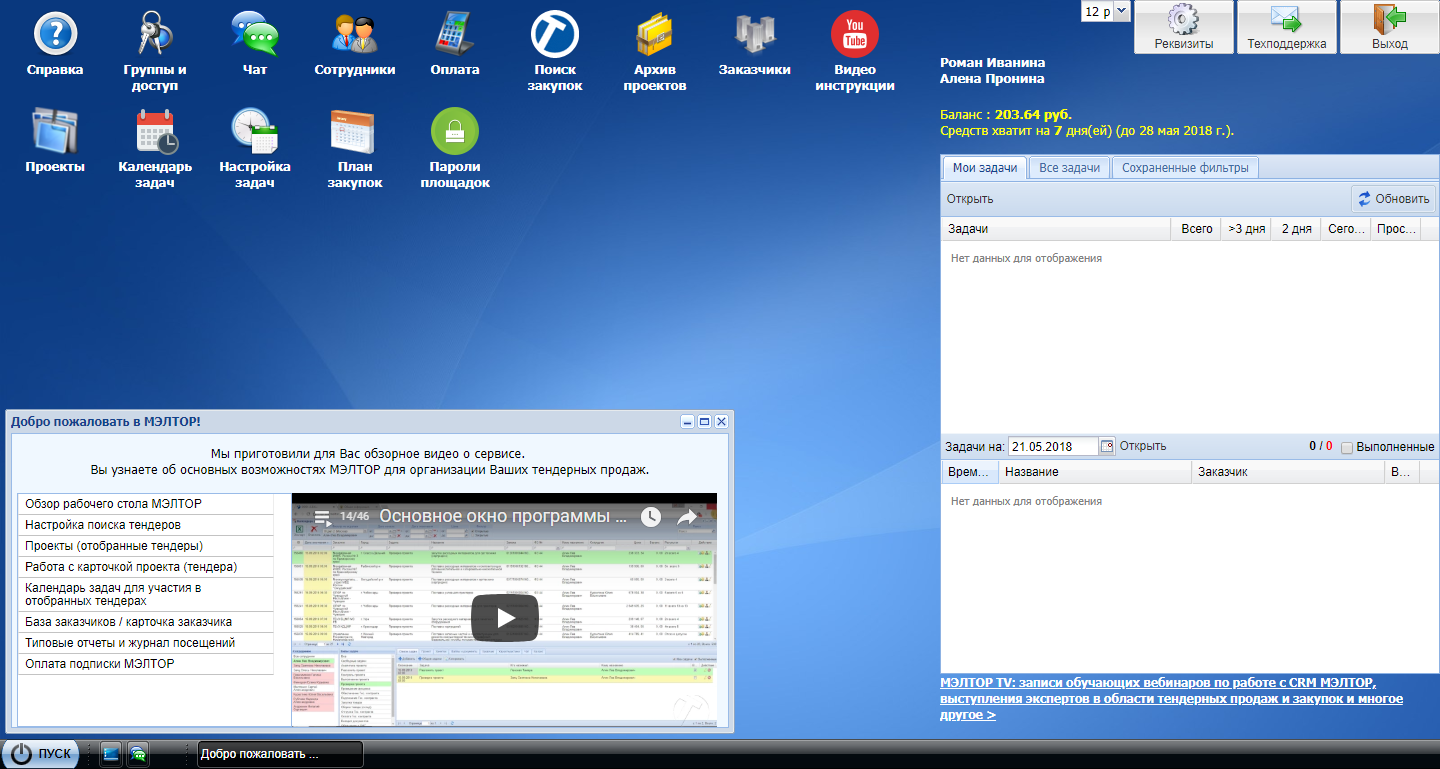 Скриншот (снимок экрана) МЭЛТОР