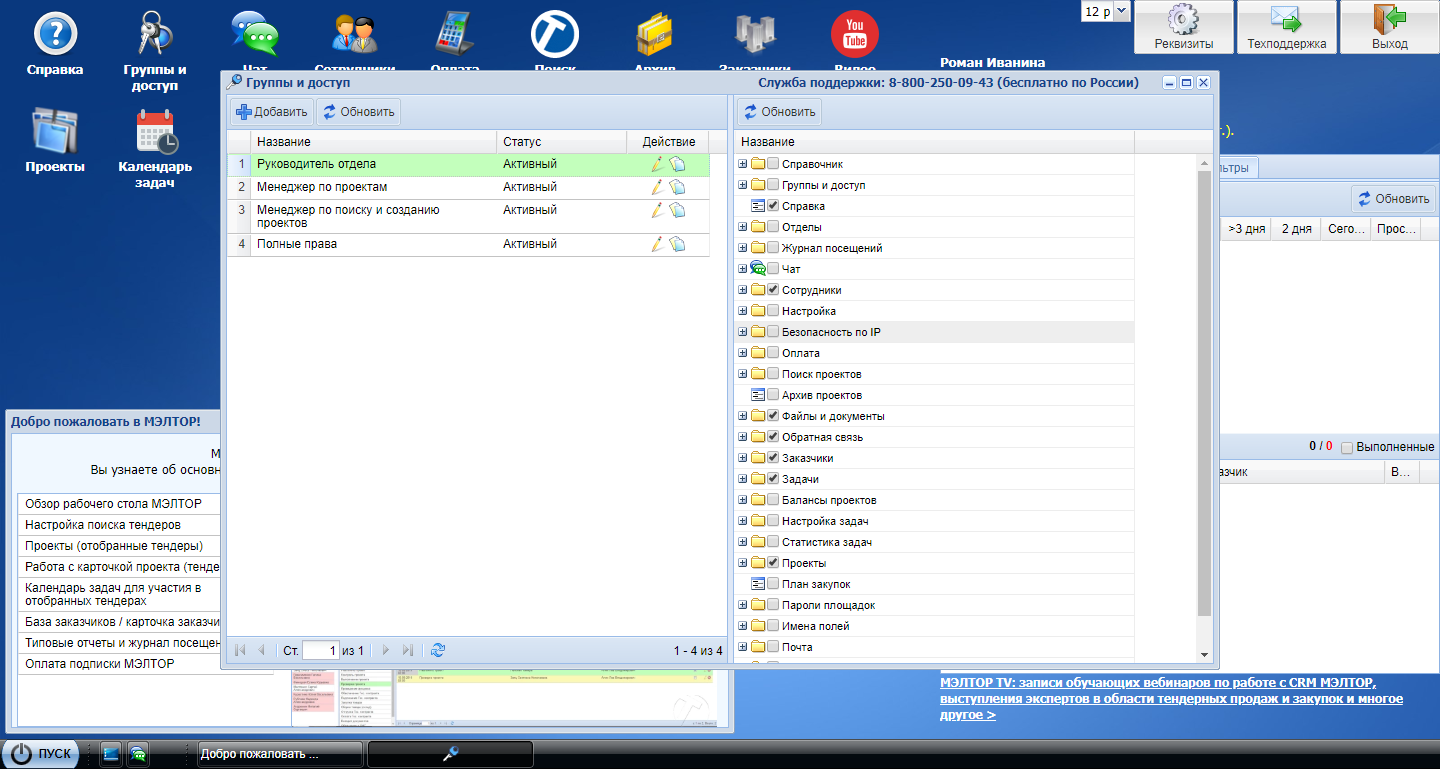 Скриншот (снимок экрана) МЭЛТОР