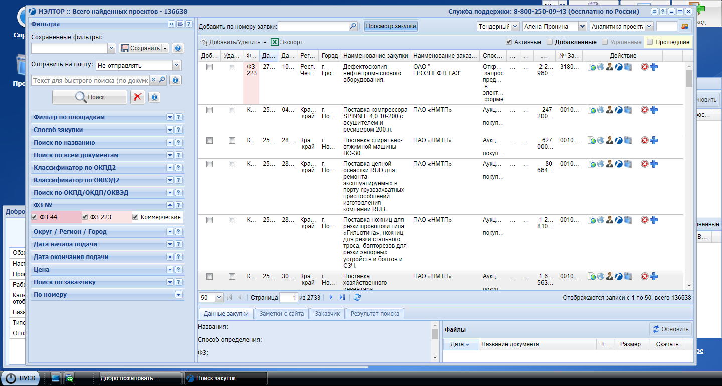 Скриншот (снимок экрана) МЭЛТОР