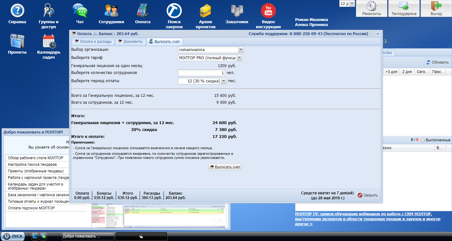 Скриншот (снимок экрана) МЭЛТОР
