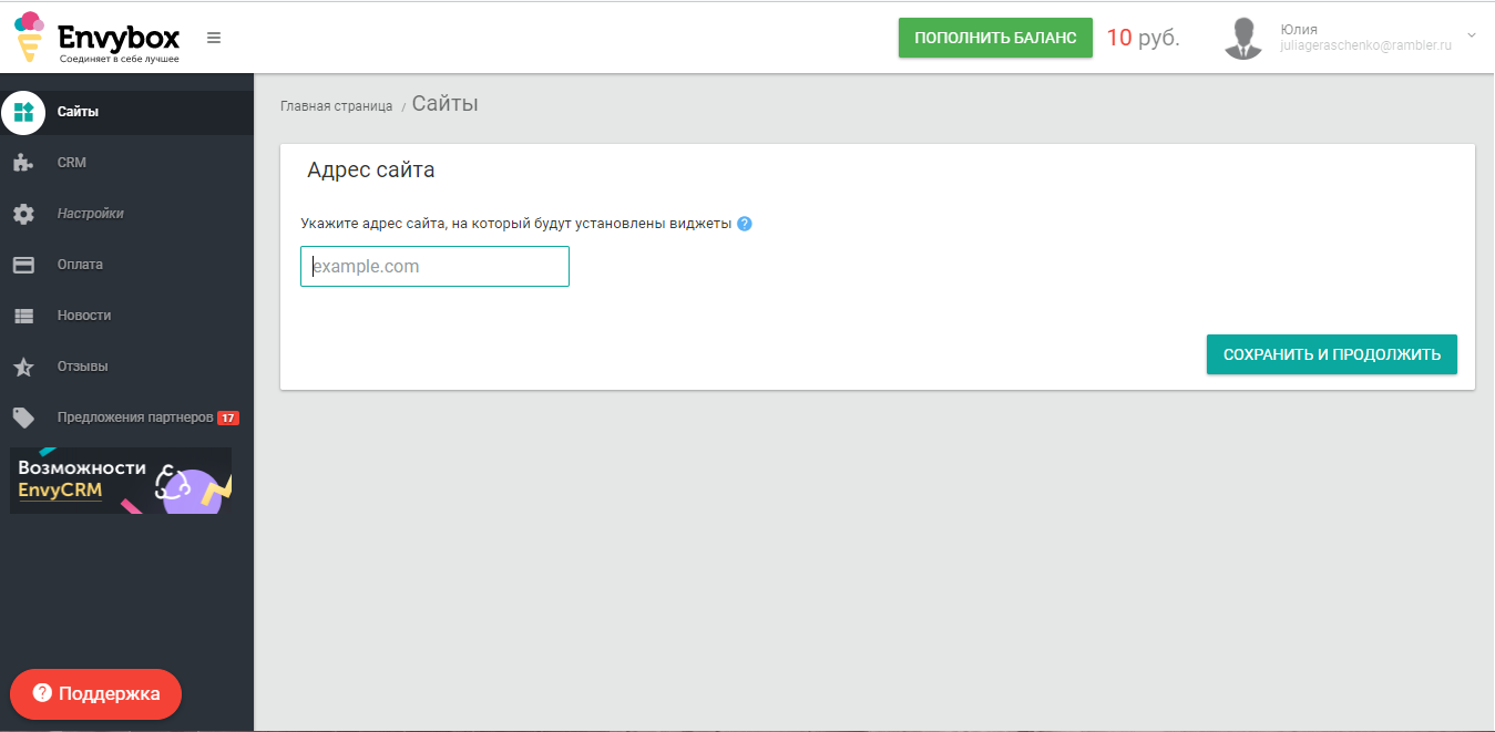 Скриншот (снимок экрана) EnvyBox