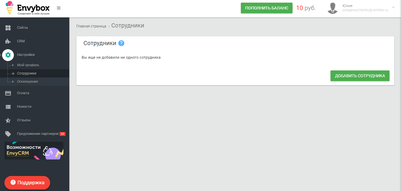 Скриншот (снимок экрана) EnvyBox