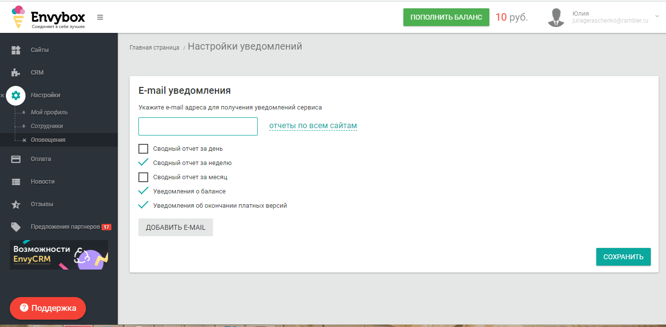Скриншот (снимок экрана) EnvyBox