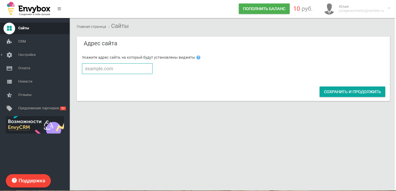 Скриншот (снимок экрана) EnvyBox