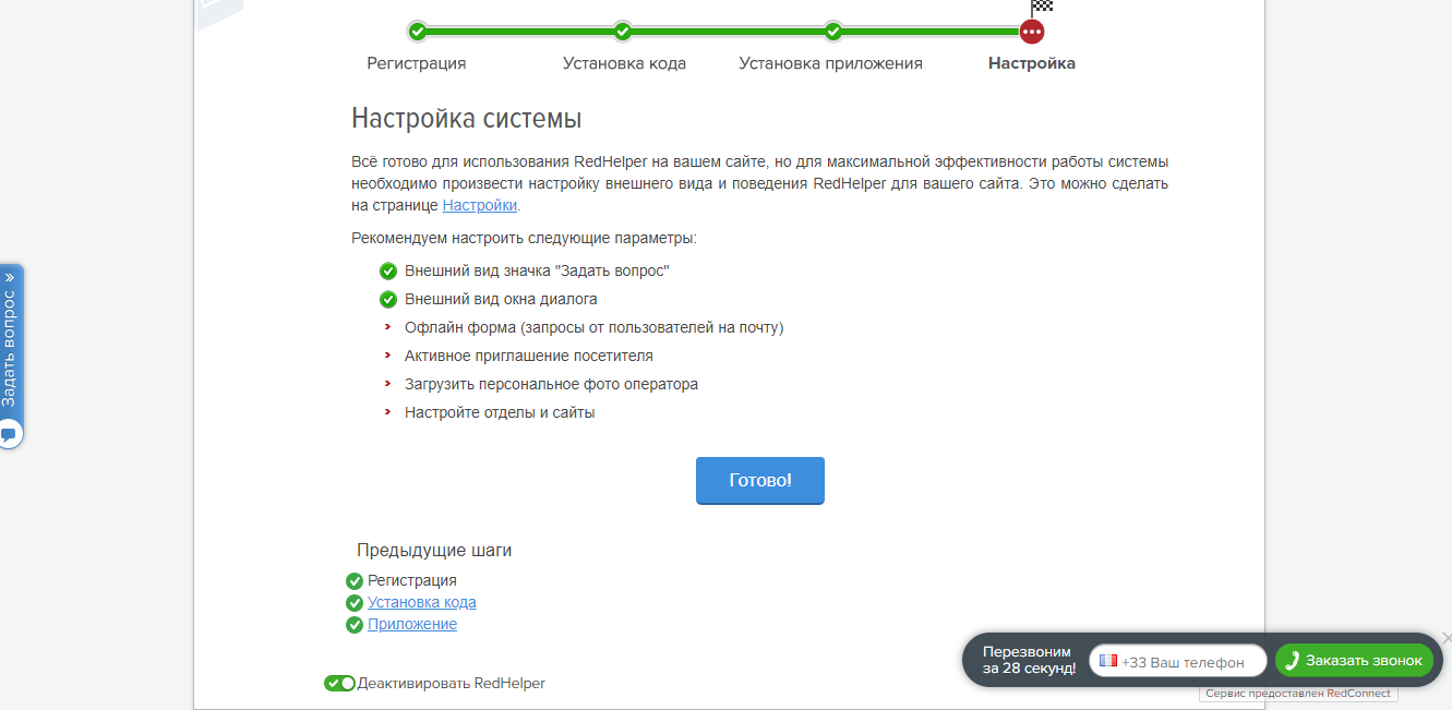 Скриншот (снимок экрана) RedHelper