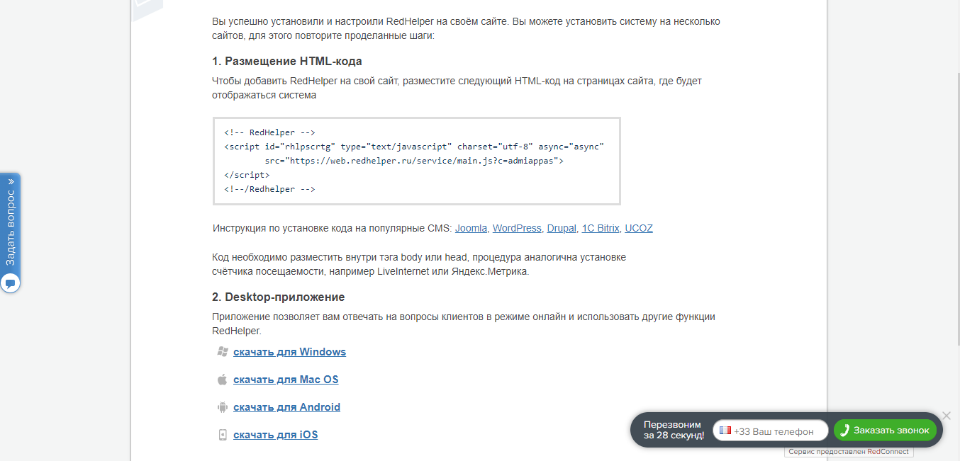 Скриншот (снимок экрана) RedHelper