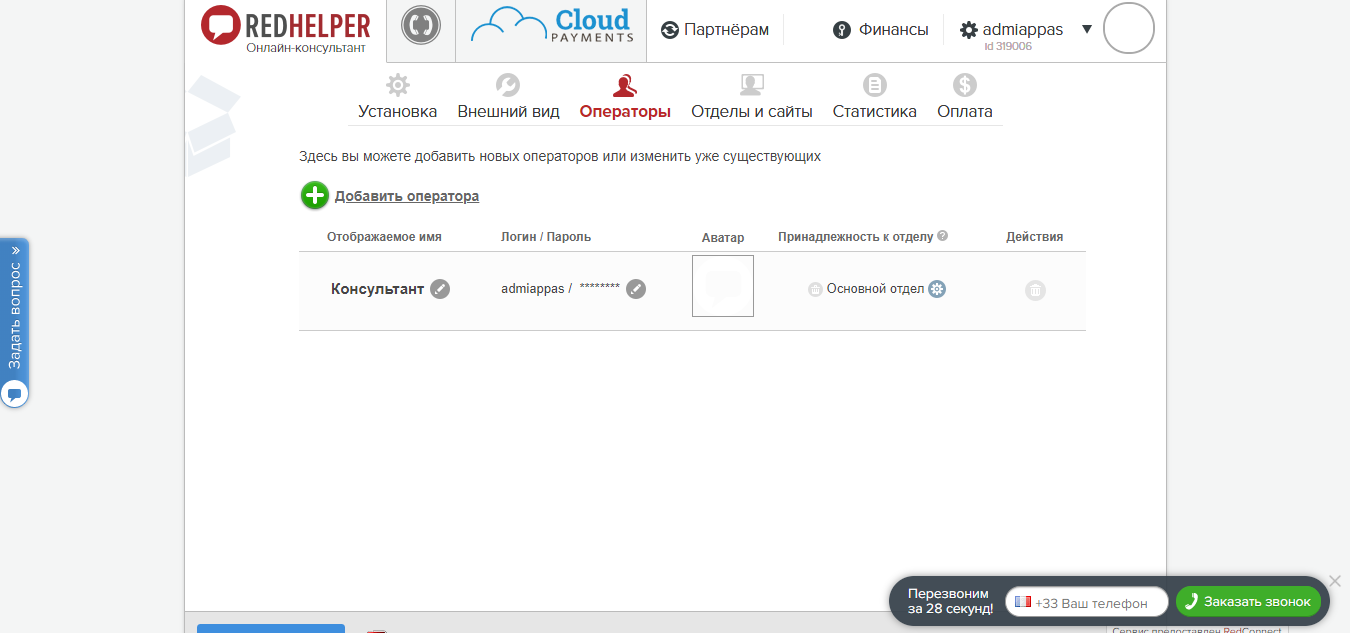 Скриншот (снимок экрана) RedHelper