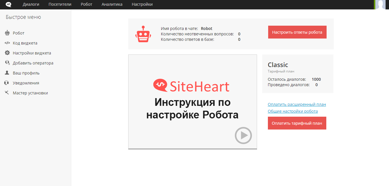 Скриншот (снимок экрана) SiteHeart