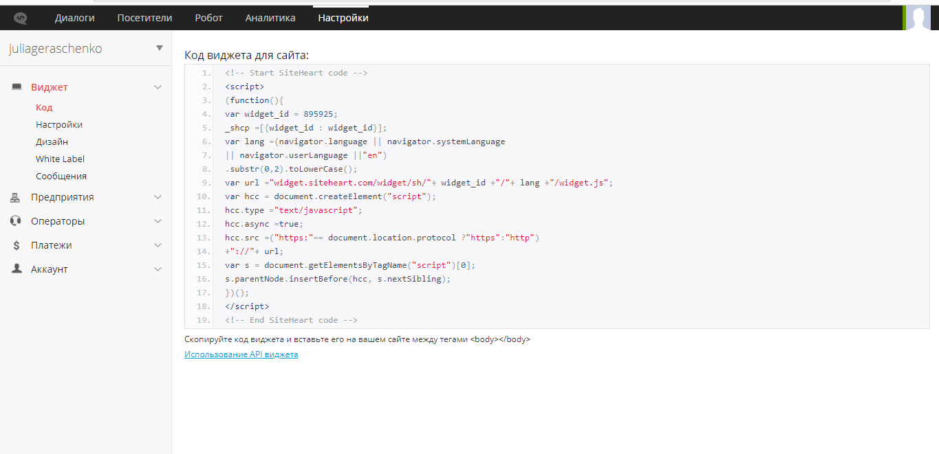 Скриншот (снимок экрана) SiteHeart