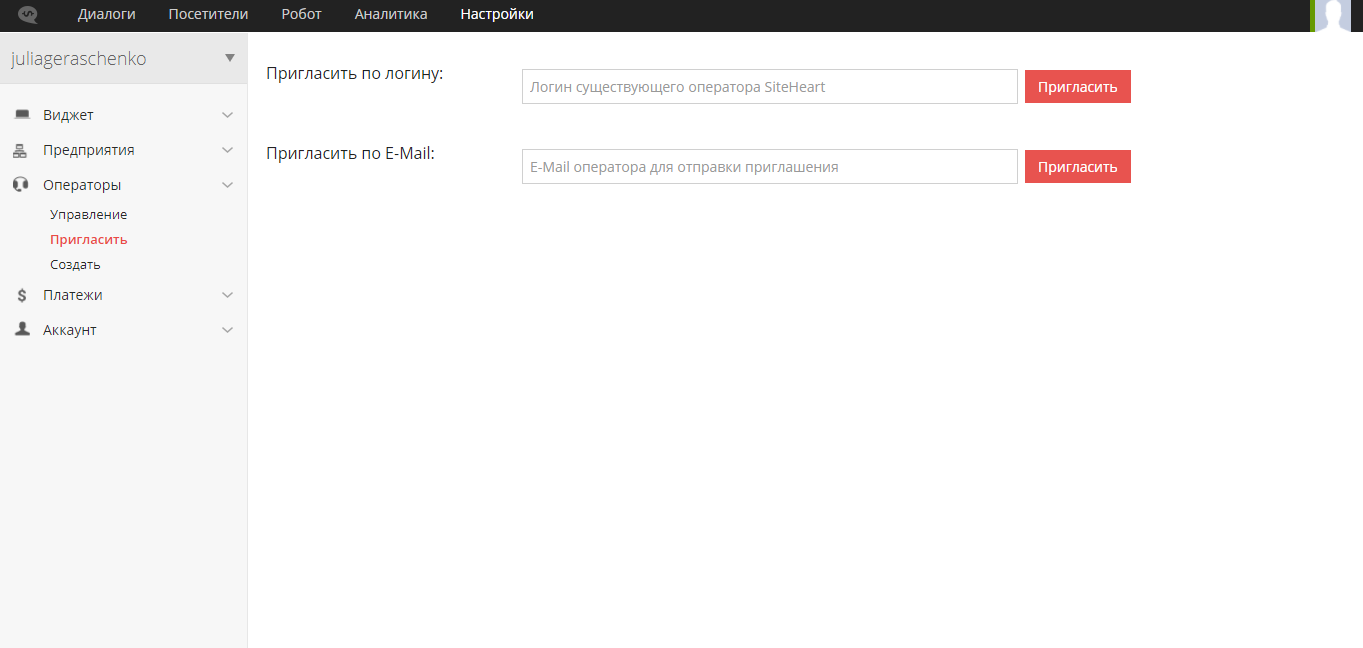 Скриншот (снимок экрана) SiteHeart