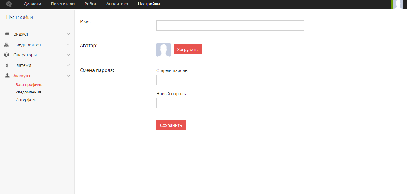 Скриншот (снимок экрана) SiteHeart