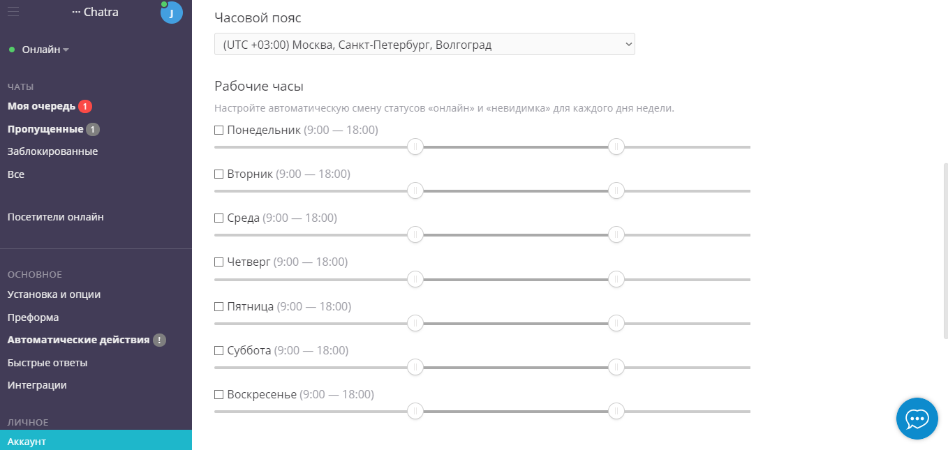 Скриншот (снимок экрана) Chatra
