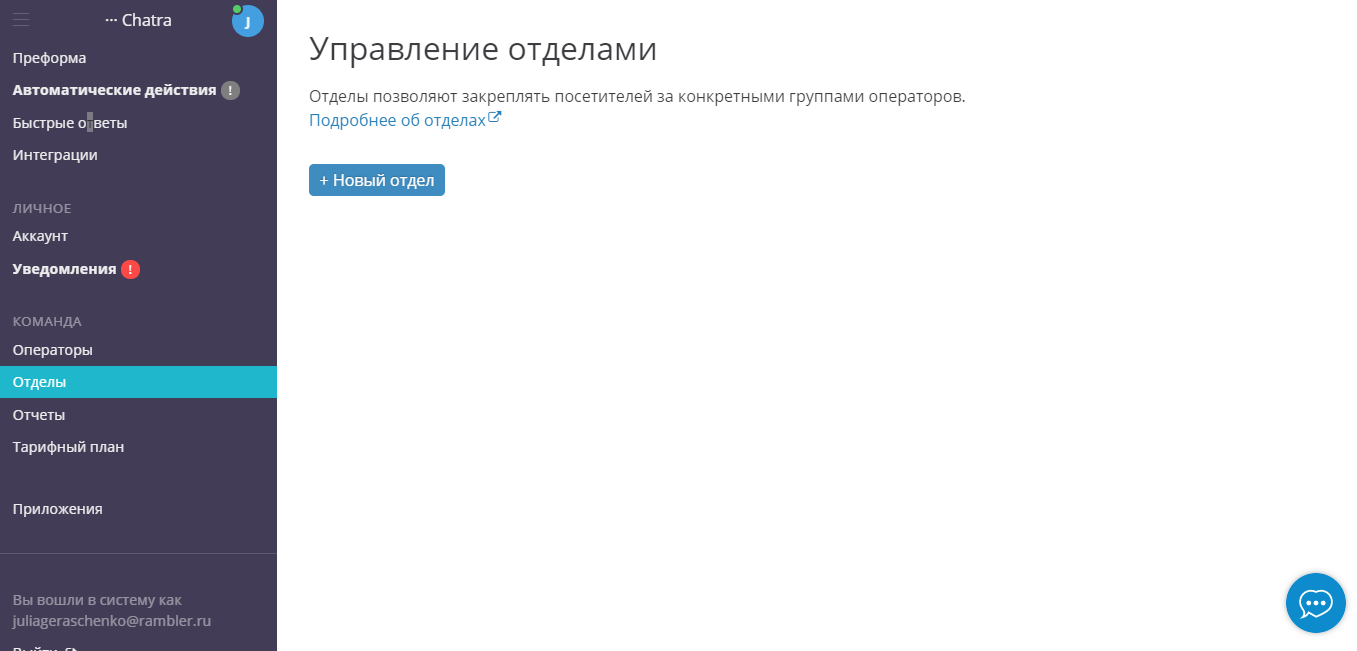 Скриншот (снимок экрана) Chatra
