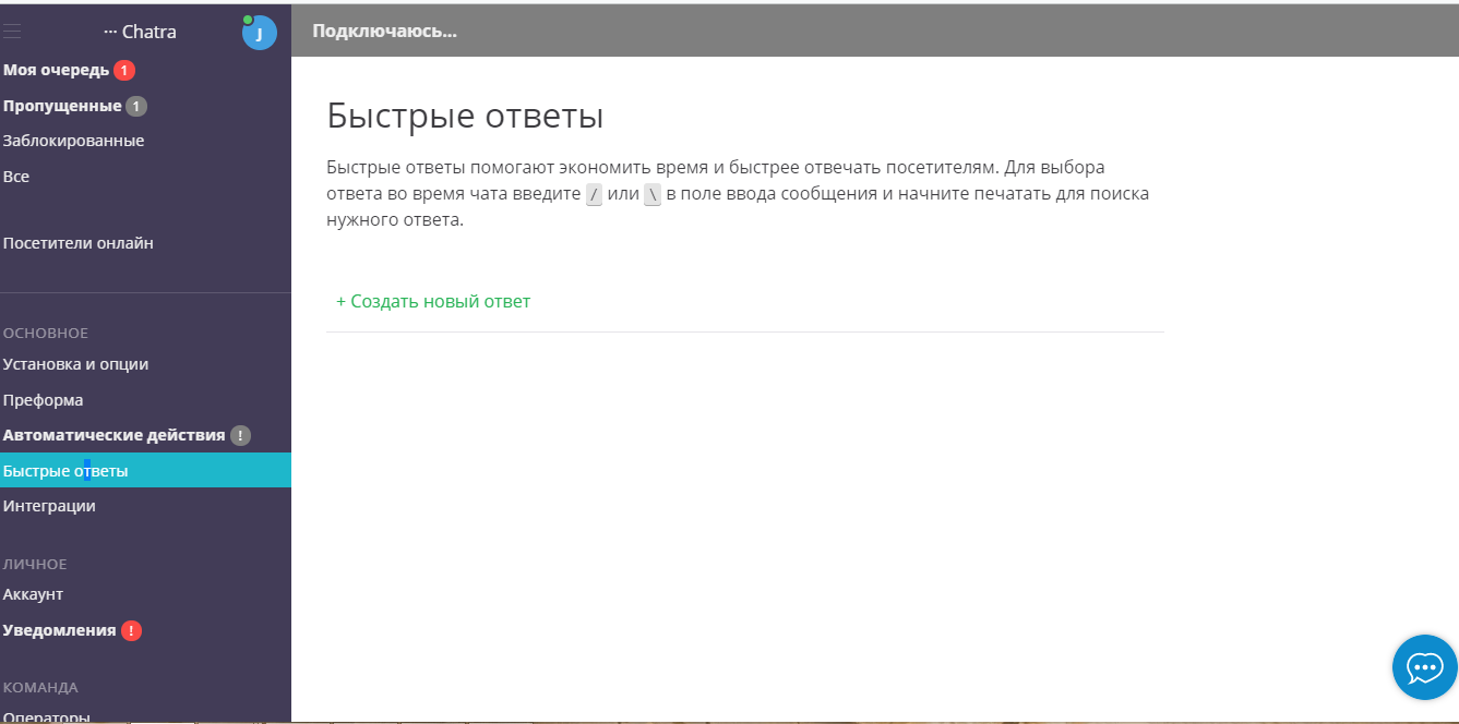 Скриншот (снимок экрана) Chatra