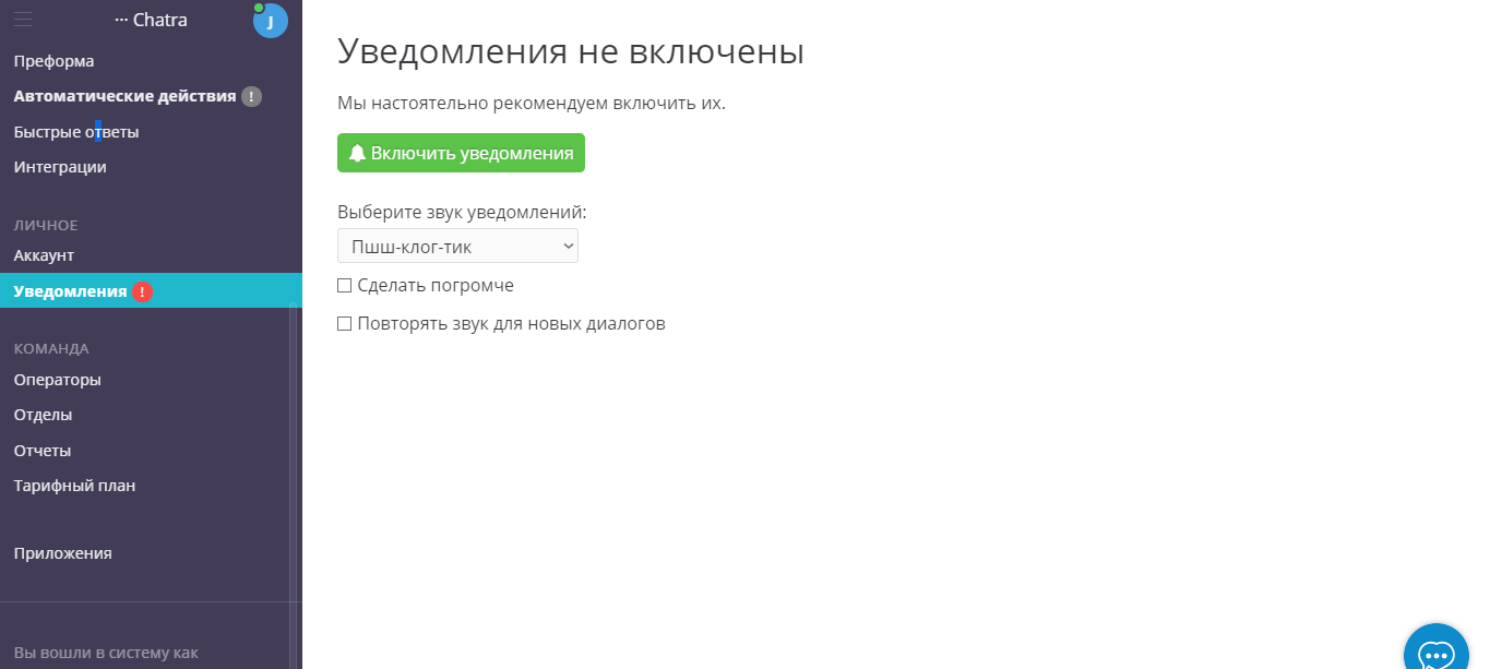 Скриншот (снимок экрана) Chatra