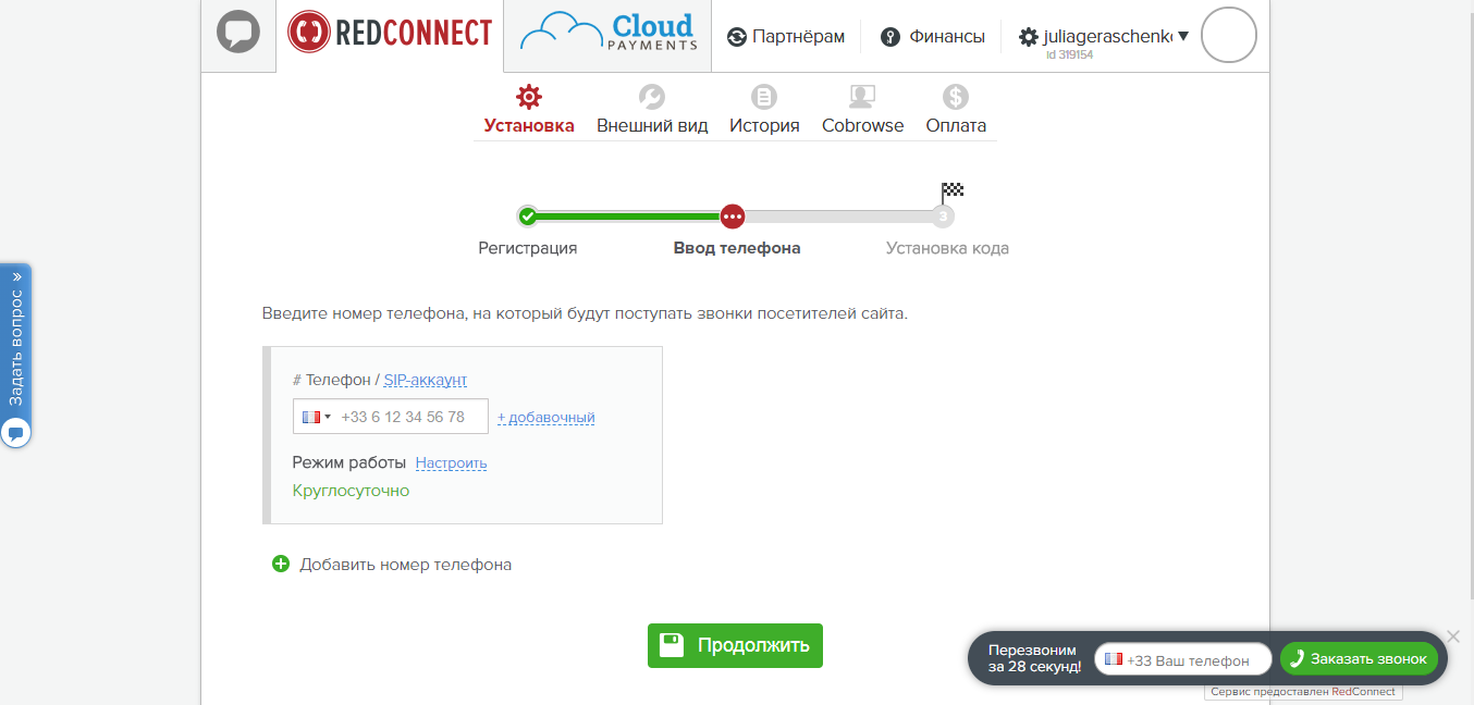 Скриншот (снимок экрана) RedConnect