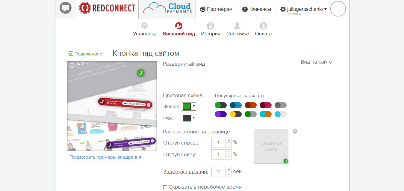 Скриншот (снимок экрана) RedConnect