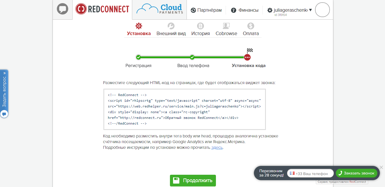 Скриншот (снимок экрана) RedConnect