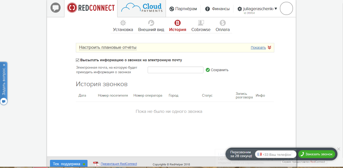 Скриншот (снимок экрана) RedConnect