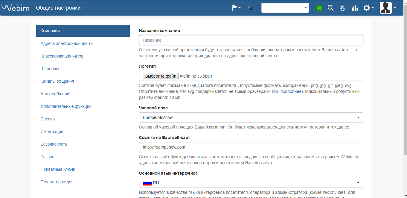 Скриншот (снимок экрана) Webim