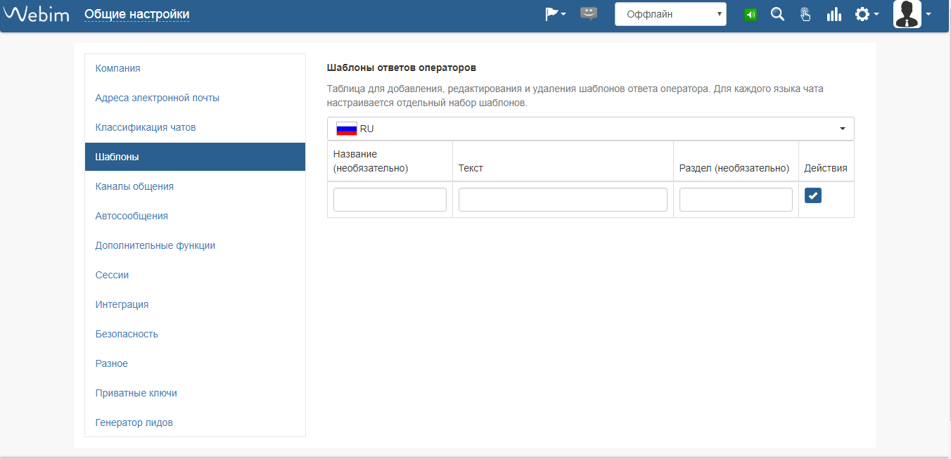 Скриншот (снимок экрана) Webim