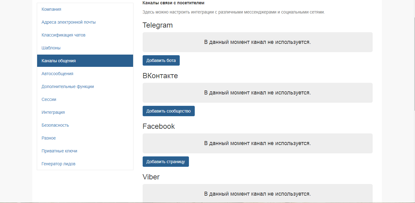 Скриншот (снимок экрана) Webim