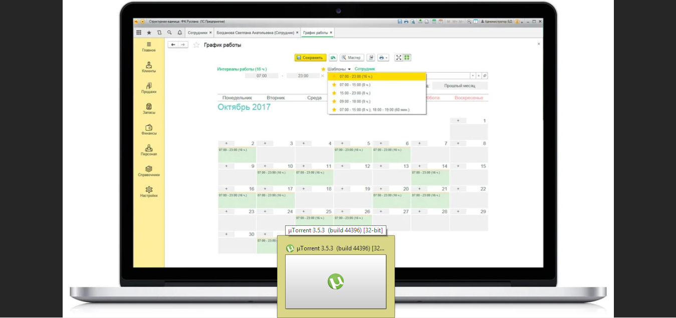 Скриншот (снимок экрана) 1C:Фитнес клуб