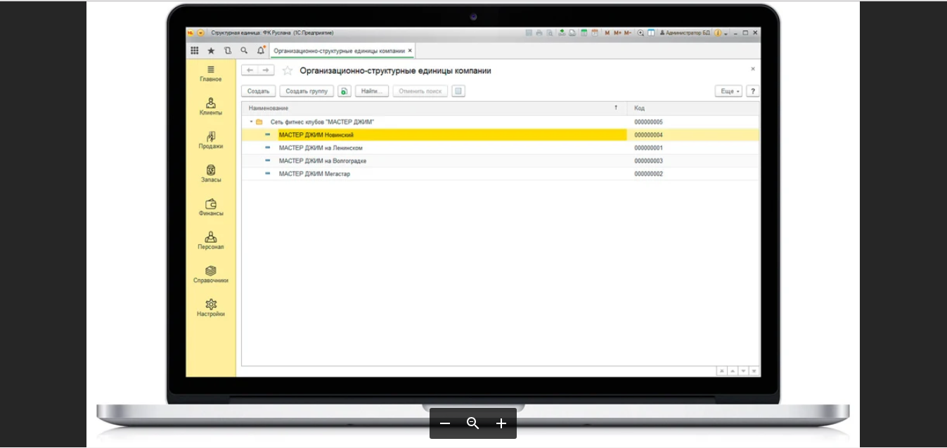 Скриншот (снимок экрана) 1C:Фитнес клуб
