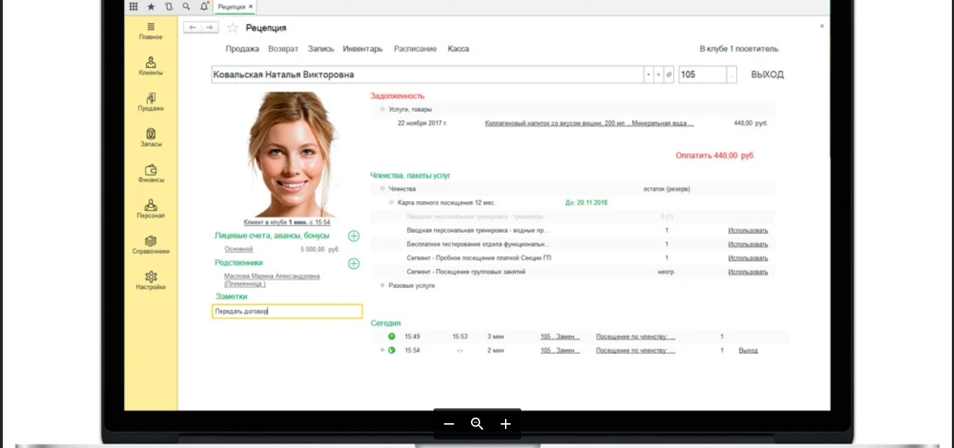 Скриншот (снимок экрана) 1C:Фитнес клуб