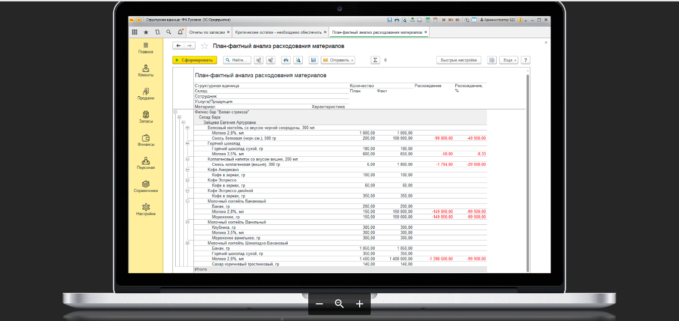 Скриншот (снимок экрана) 1C:Фитнес клуб