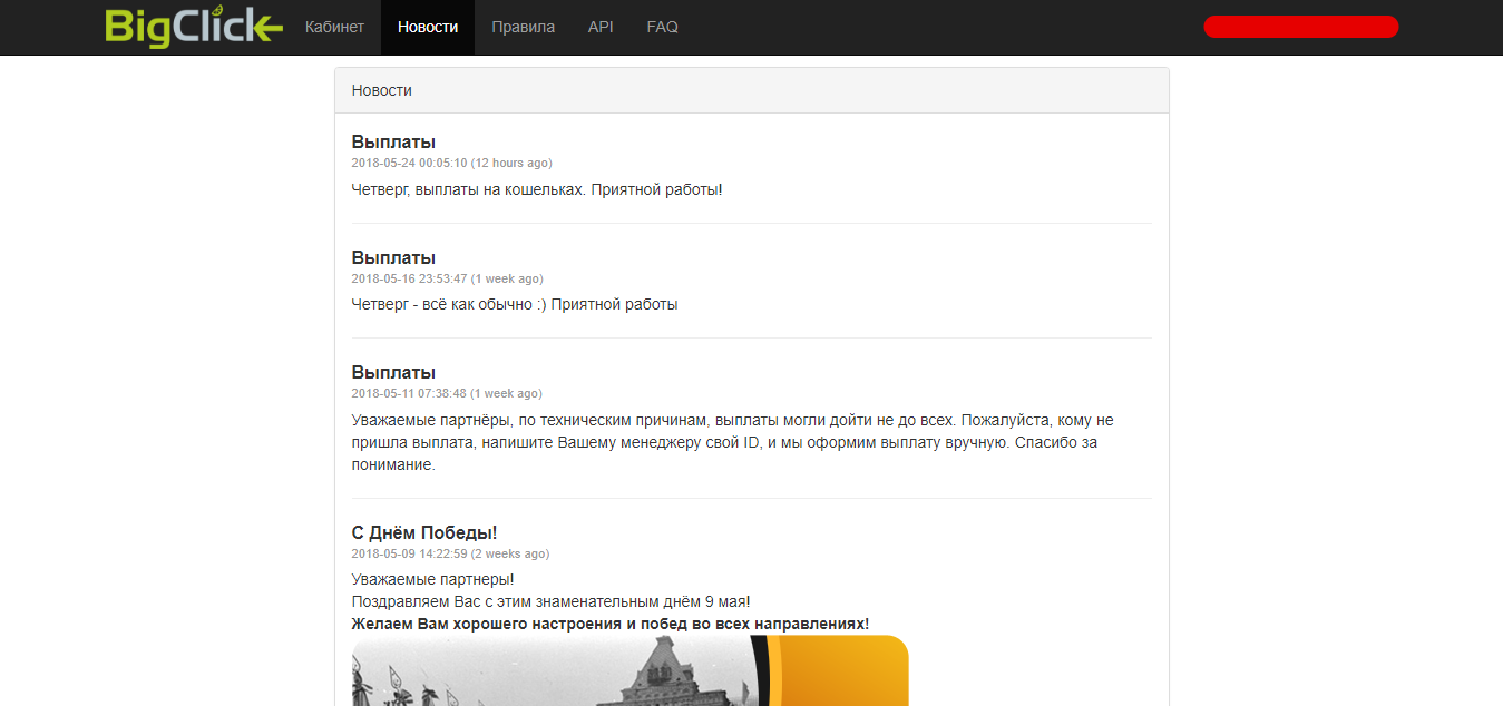 Скриншот (снимок экрана) BigClick.me