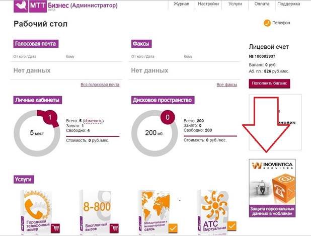 Скриншот (снимок экрана) МТТ Бизнес