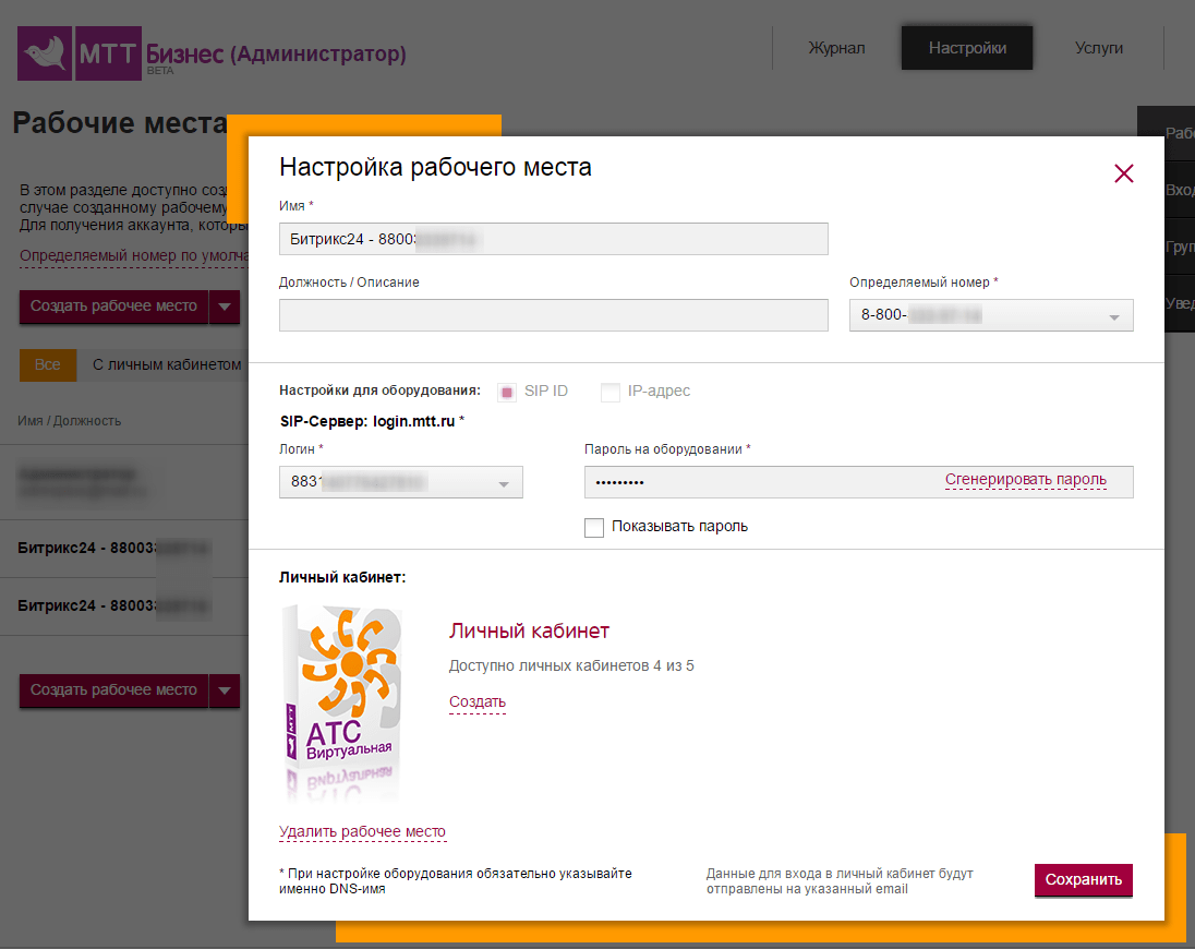 Скриншот (снимок экрана) МТТ Бизнес