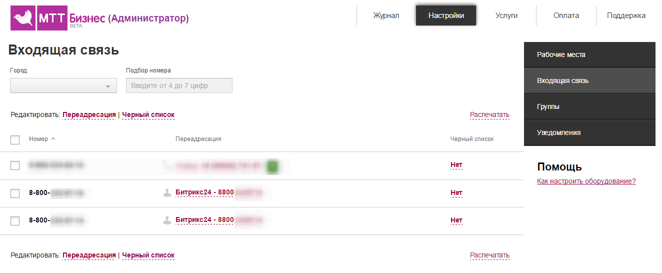 Скриншот (снимок экрана) МТТ Бизнес