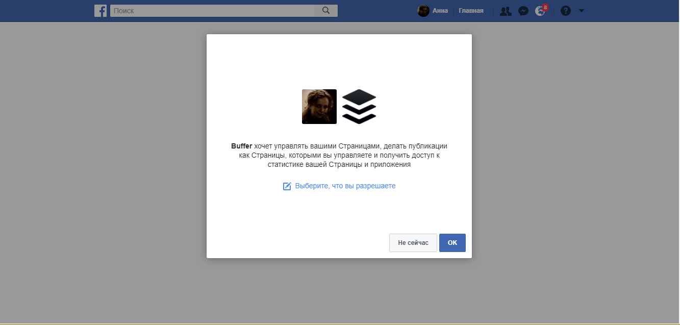 Скриншот (снимок экрана) Buffer