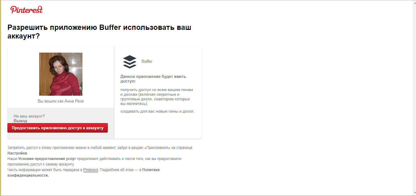 Скриншот (снимок экрана) Buffer