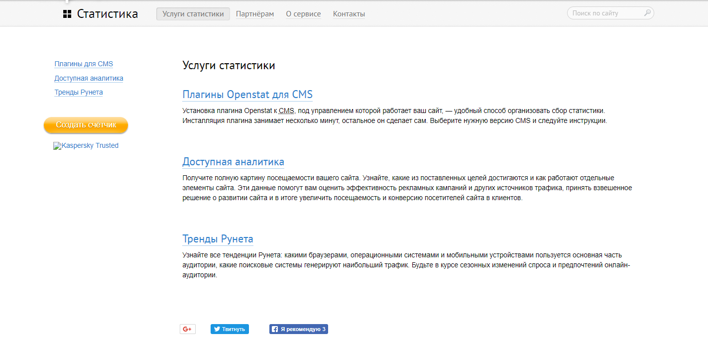 Скриншот (снимок экрана) Openstat