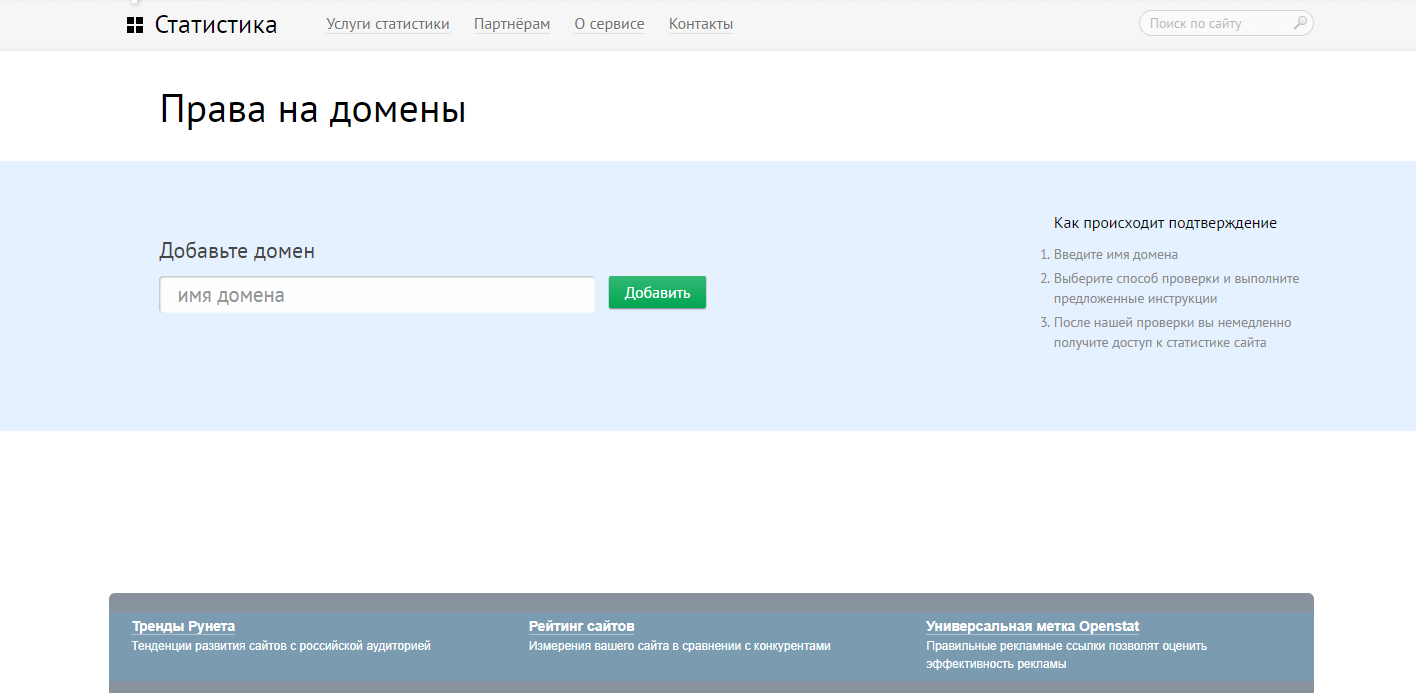 Скриншот (снимок экрана) Openstat