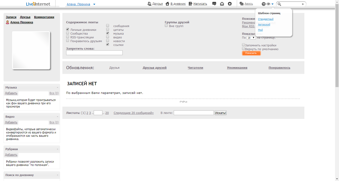 Скриншот (снимок экрана) LiveInternet