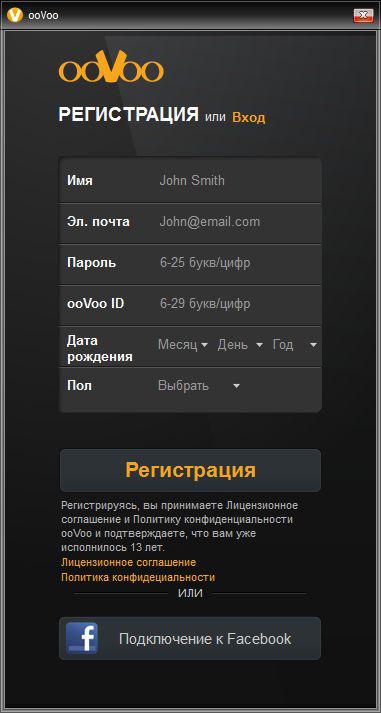 Скриншот (снимок экрана) ooVoo