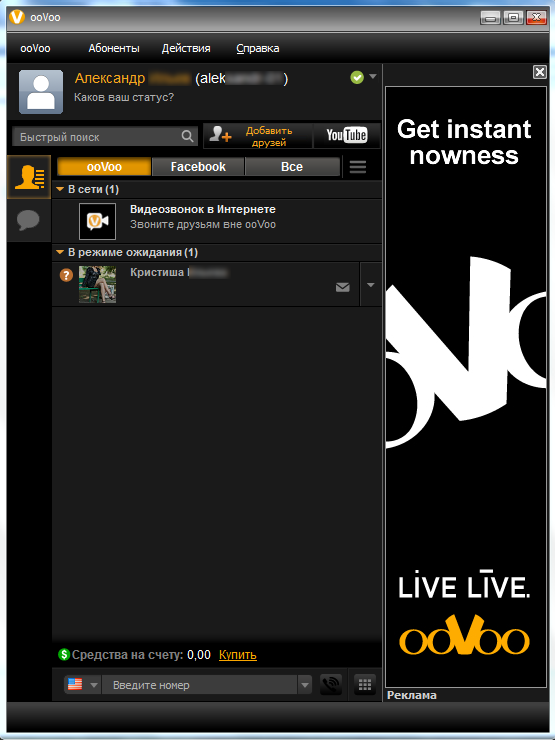 Скриншот (снимок экрана) ooVoo