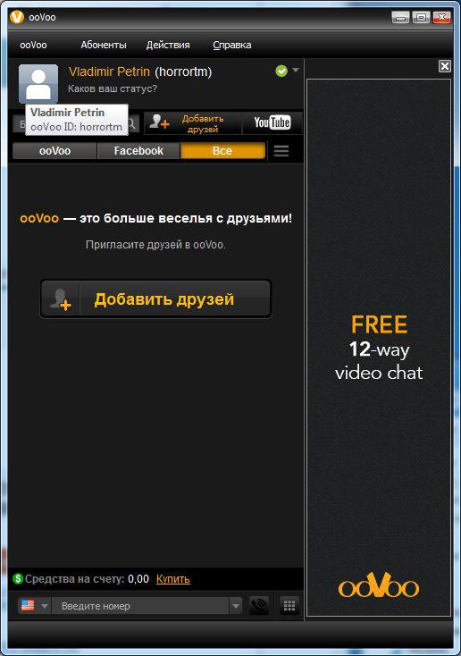 Скриншот (снимок экрана) ooVoo